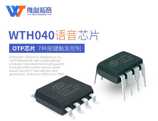 語(yǔ)音芯片的應(yīng)用范圍有哪些