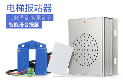 購買電梯報站器需要參考哪些因素