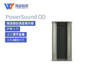 語音提示器的三大優勢